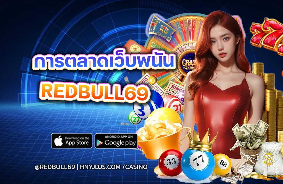 การตลาดเว็บพนัน: กลยุทธ์ล่อใจวัยรุ่นในยุคโซเชียล