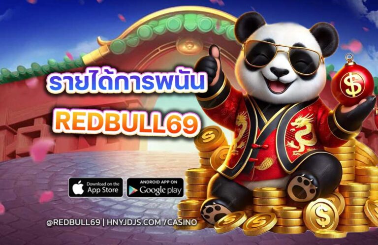 redbull69-รายได้การพนัน